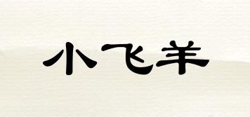 小飛羊品牌logo