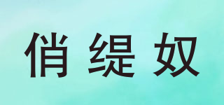 俏緹奴品牌logo