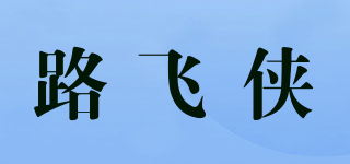 ROFLHIC/路飛俠品牌logo