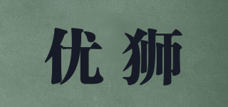 YOSIECK/優(yōu)獅品牌logo