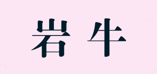 巖牛品牌logo