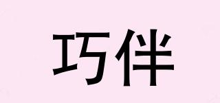 巧伴品牌logo