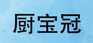 廚寶冠品牌logo
