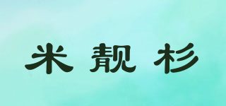 米靚杉品牌logo