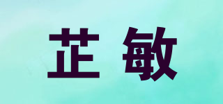 芷敏品牌logo