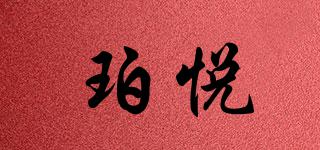 珀悅品牌logo