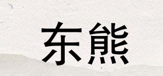 東熊品牌logo
