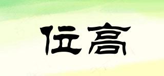 VGO/位高品牌logo