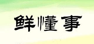 鮮懂事品牌logo