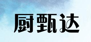 廚甄達(dá)品牌logo