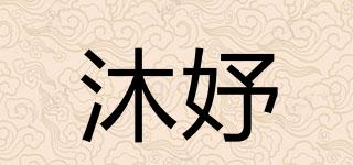 沐妤品牌logo
