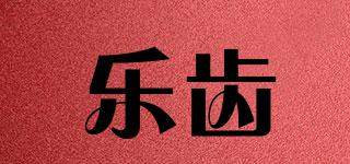 LERC/樂齒品牌logo