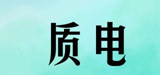ZDIAN/質(zhì)電品牌logo