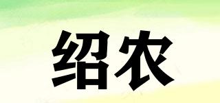 紹農(nóng)品牌logo