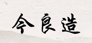今良造品牌logo
