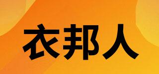 衣邦人品牌logo