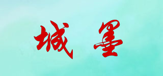 城墨品牌logo