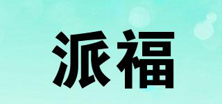 petfull/派福品牌logo