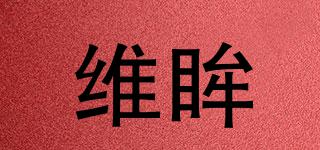 維眸品牌logo
