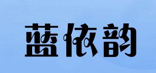 藍(lán)依韻品牌logo