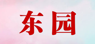 東園品牌logo