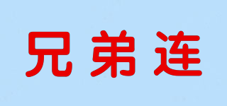 兄弟連品牌logo