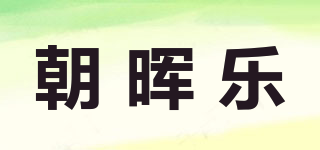 朝暉樂品牌logo