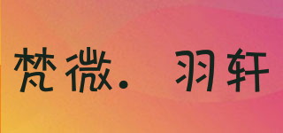 Vuticen miaro/梵微．羽軒品牌logo