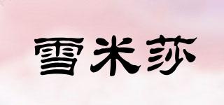 雪米莎品牌logo