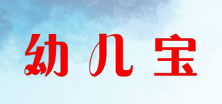 幼兒寶品牌logo