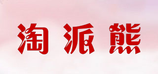 淘派熊品牌logo