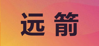 遠(yuǎn)箭品牌logo