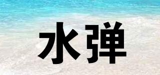 WATERBALL/水彈品牌logo