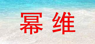 冪維品牌logo