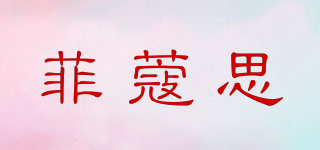 For coser/菲蔻思品牌logo