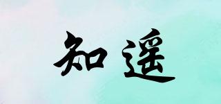 知遙品牌logo