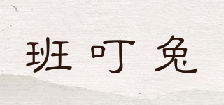 班叮兔品牌logo