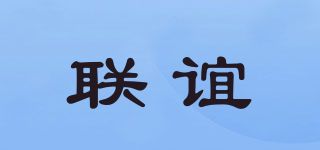 聯(lián)誼品牌logo
