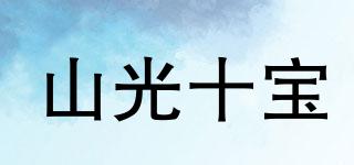 山光十寶品牌logo