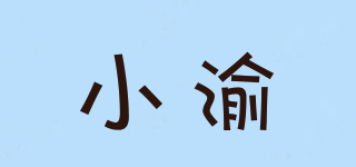 小渝品牌logo