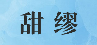 甜繆品牌logo