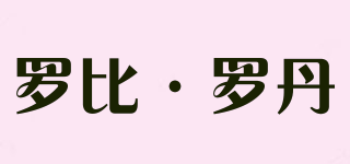 RORO/羅比·羅丹品牌logo