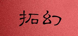 拓幻品牌logo