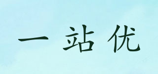 一站優(yōu)品牌logo