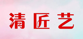清匠藝品牌logo