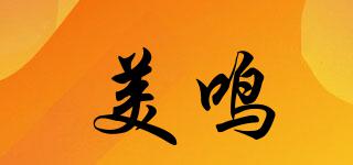 美鳴品牌logo