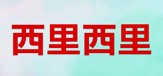 cilicili/西里西里品牌logo