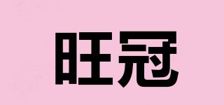 旺冠品牌logo