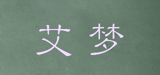AM/艾夢品牌logo