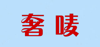奢嘜品牌logo